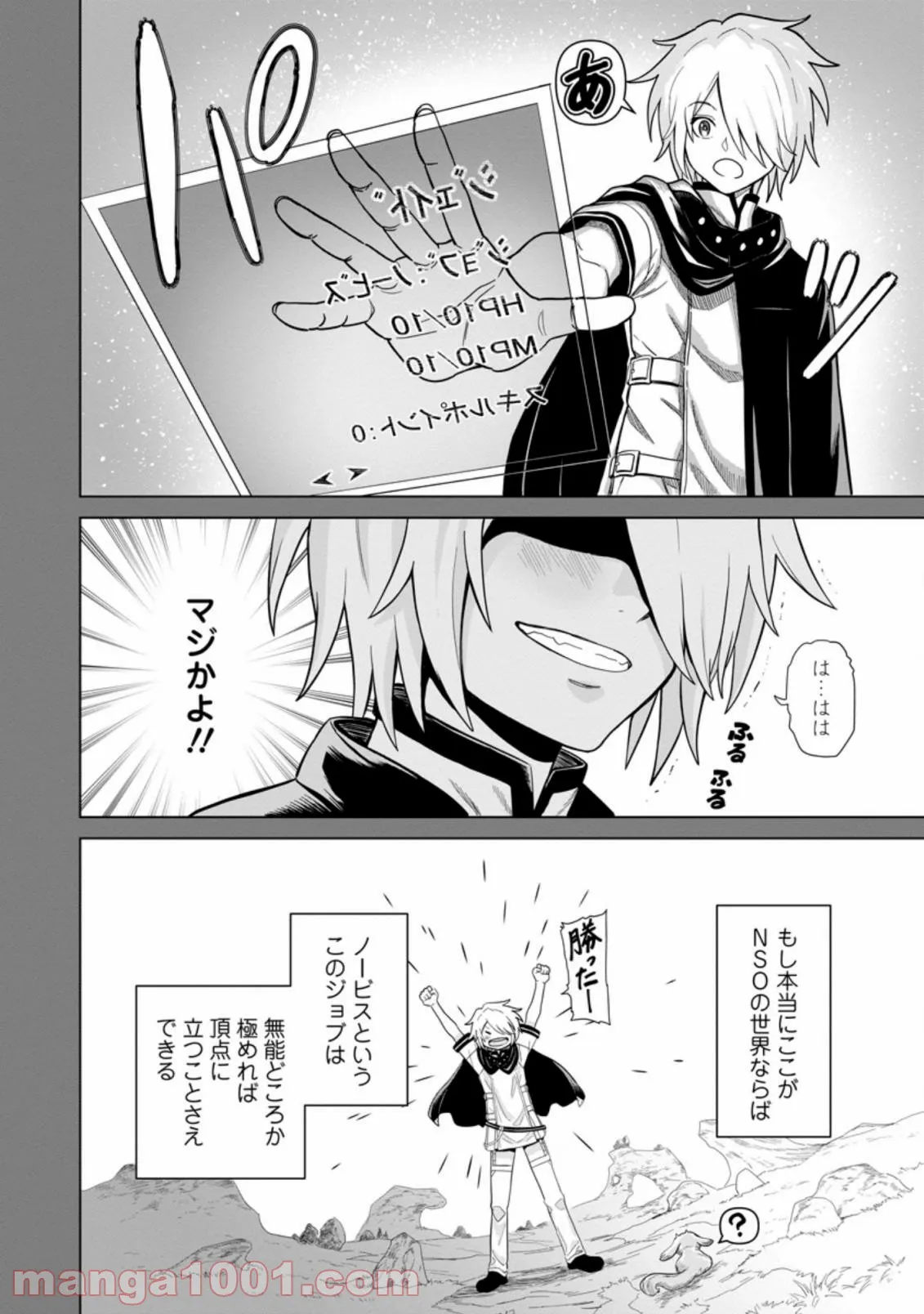 無職の最強賢者～ジョブが得られず追放されたが、ゲームの知識で異世界最強～ 第1.2話 - Trang 10