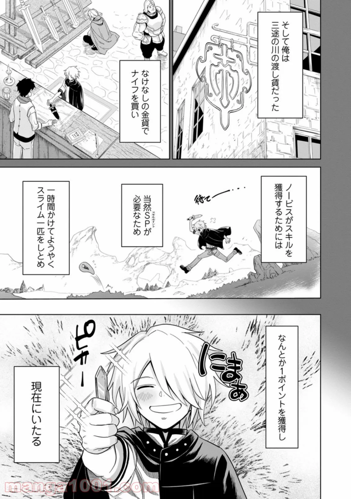 無職の最強賢者～ジョブが得られず追放されたが、ゲームの知識で異世界最強～ 第1.3話 - Trang 1