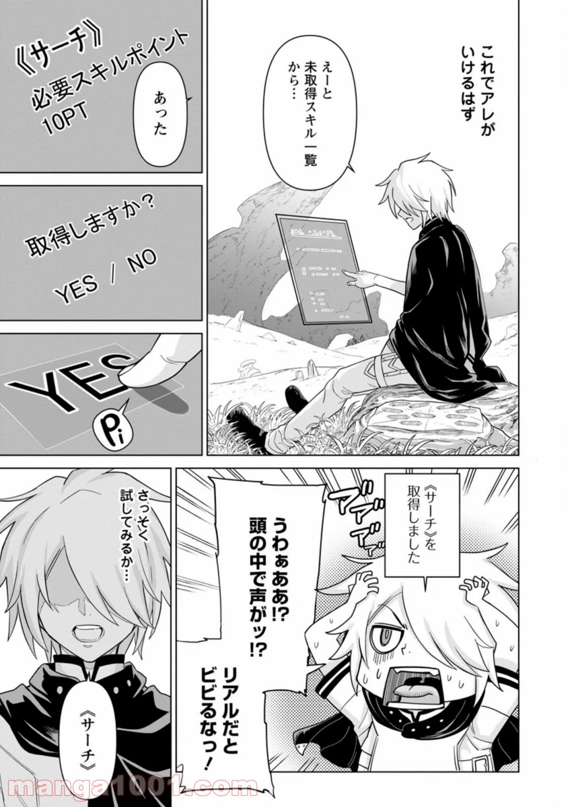 無職の最強賢者～ジョブが得られず追放されたが、ゲームの知識で異世界最強～ 第1.3話 - Trang 3