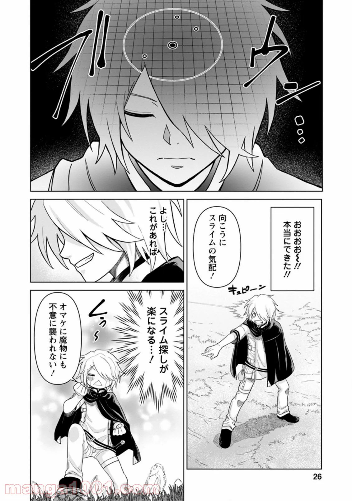 無職の最強賢者～ジョブが得られず追放されたが、ゲームの知識で異世界最強～ 第1.3話 - Trang 4