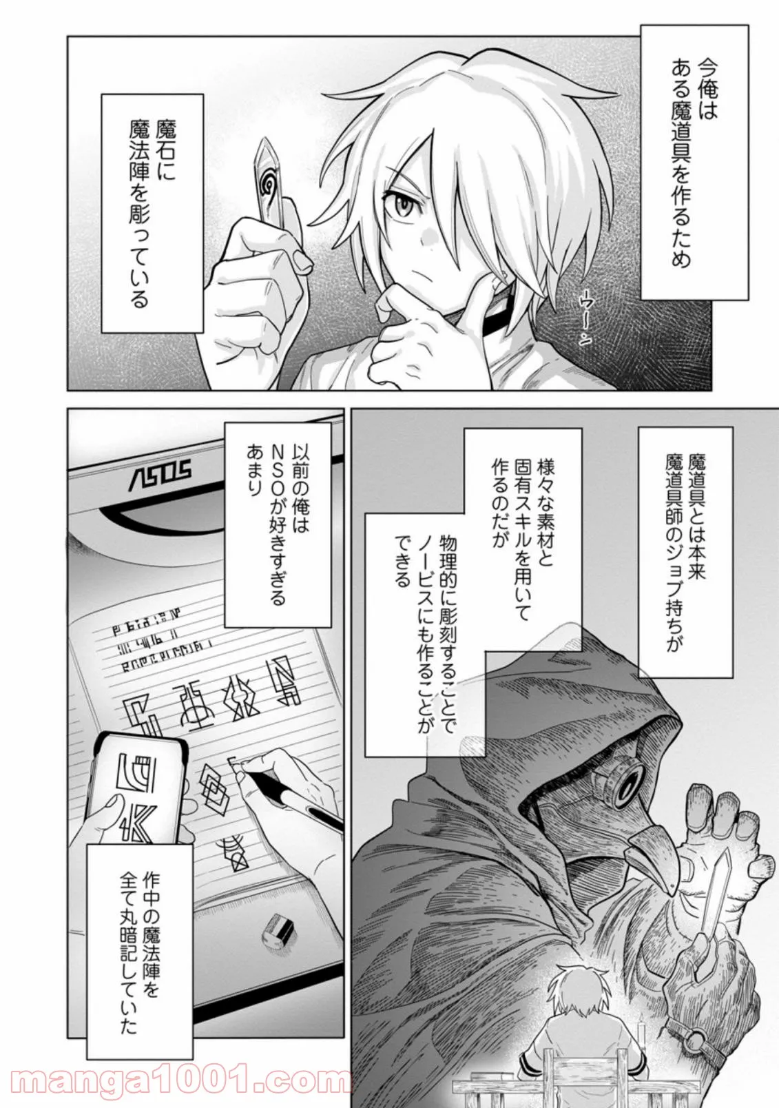 無職の最強賢者～ジョブが得られず追放されたが、ゲームの知識で異世界最強～ 第1.3話 - Trang 6