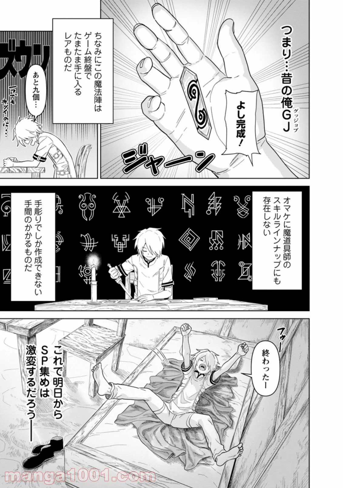 無職の最強賢者～ジョブが得られず追放されたが、ゲームの知識で異世界最強～ 第1.3話 - Trang 7