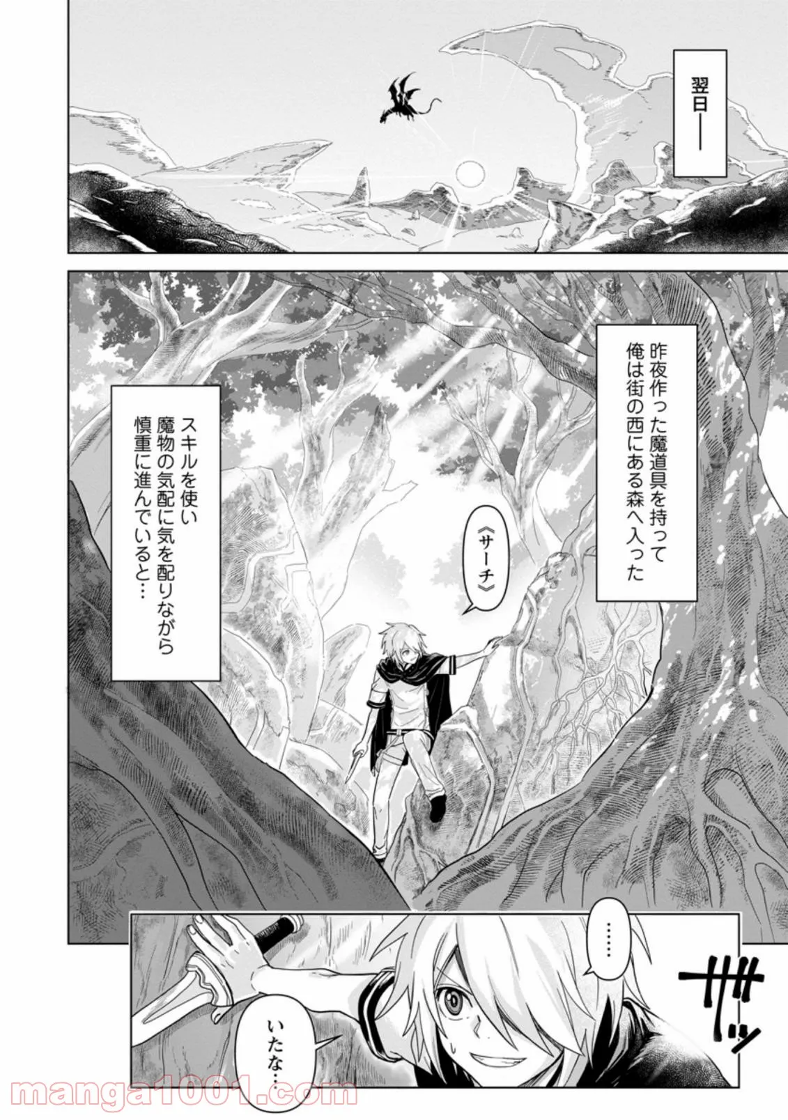 無職の最強賢者～ジョブが得られず追放されたが、ゲームの知識で異世界最強～ 第1.3話 - Trang 8