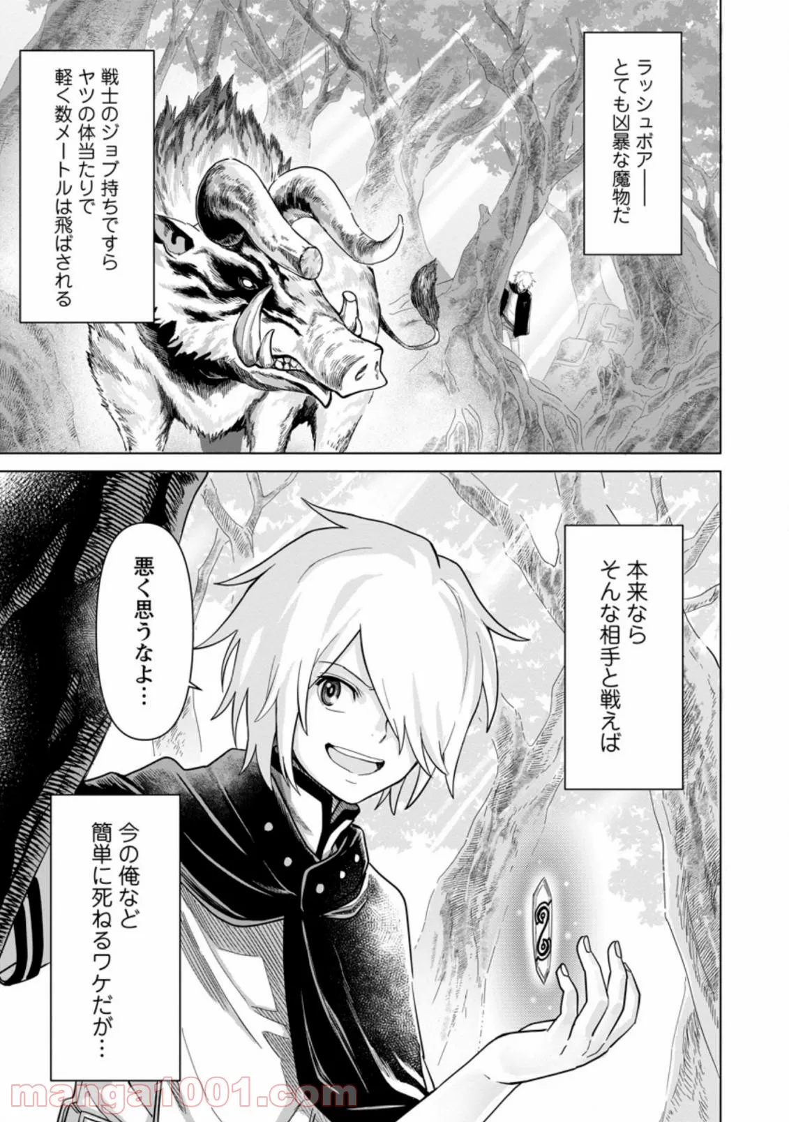 無職の最強賢者～ジョブが得られず追放されたが、ゲームの知識で異世界最強～ 第1.3話 - Trang 9