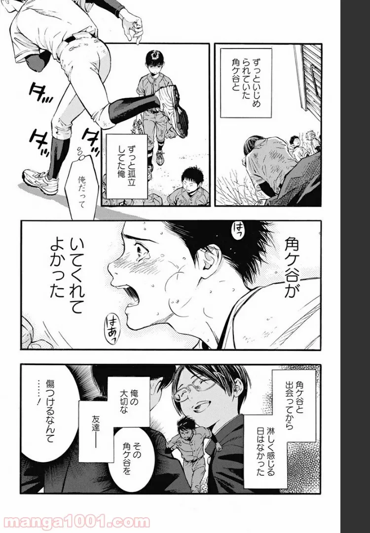 無職の最強賢者～ジョブが得られず追放されたが、ゲームの知識で異世界最強～ 第2.1話 - Trang 8