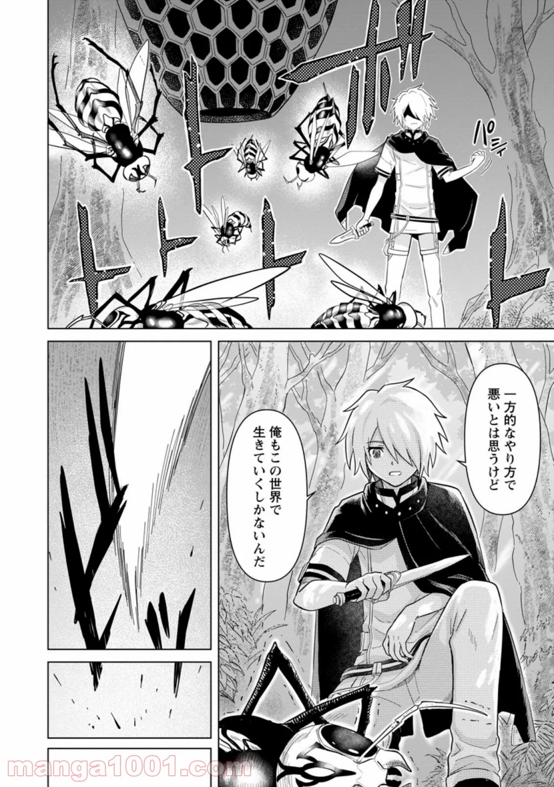 無職の最強賢者～ジョブが得られず追放されたが、ゲームの知識で異世界最強～ 第2.2話 - Trang 2
