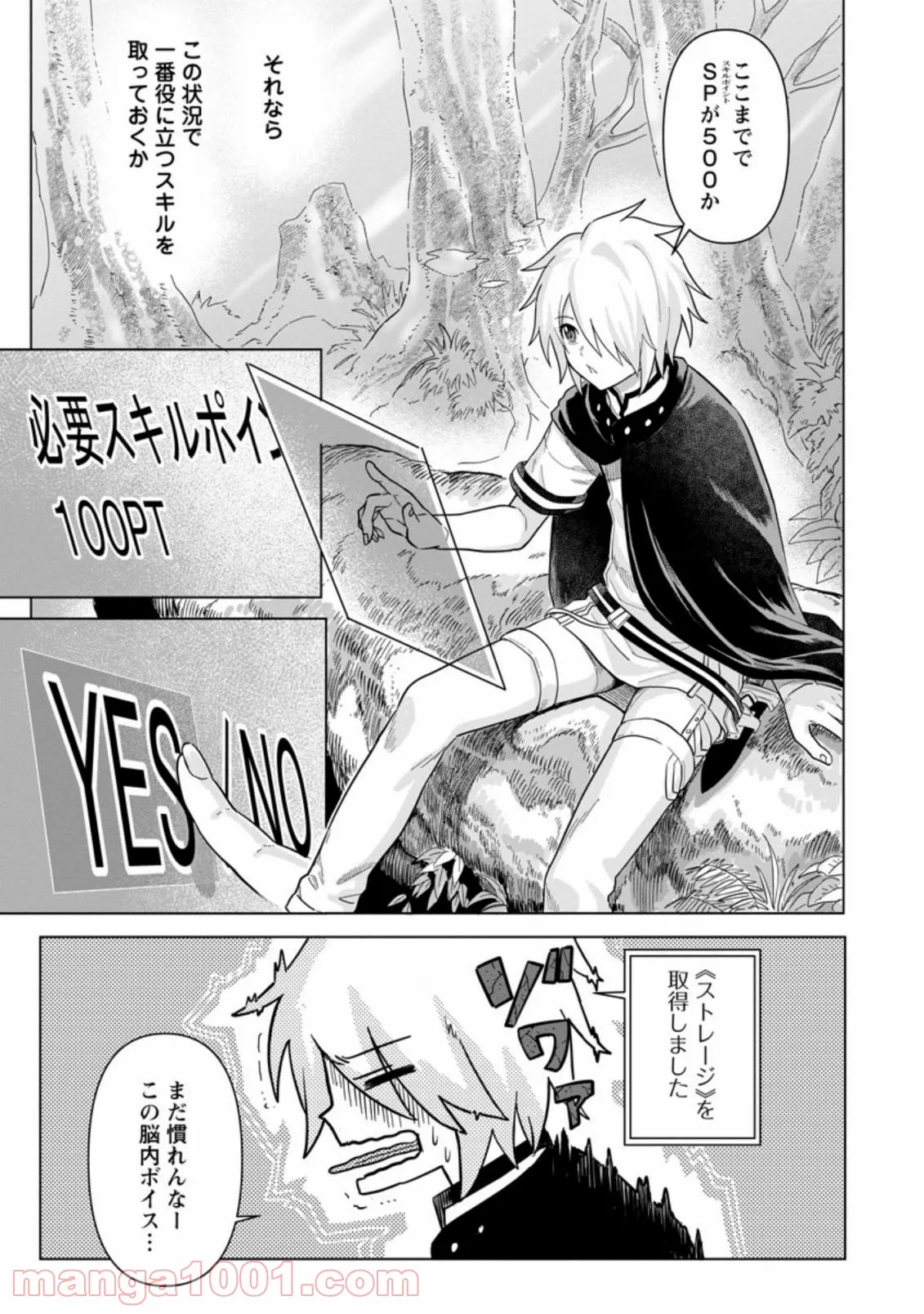 無職の最強賢者～ジョブが得られず追放されたが、ゲームの知識で異世界最強～ 第2.2話 - Trang 3