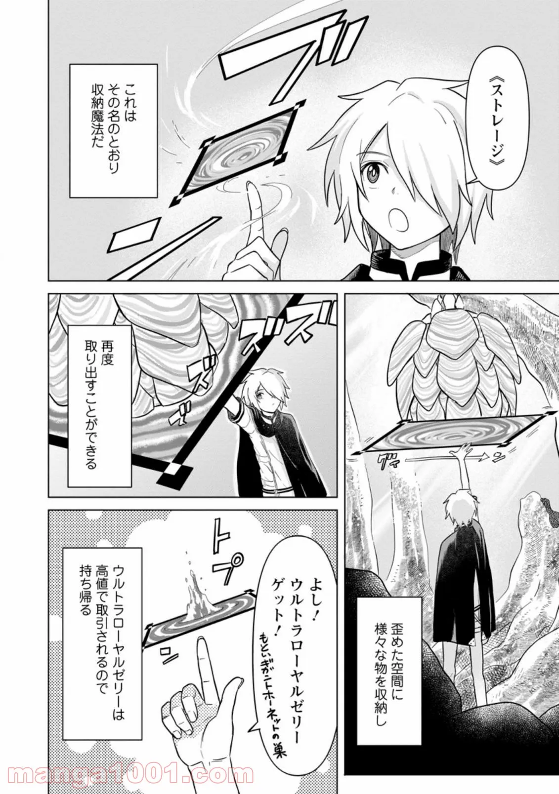 無職の最強賢者～ジョブが得られず追放されたが、ゲームの知識で異世界最強～ 第2.2話 - Trang 4