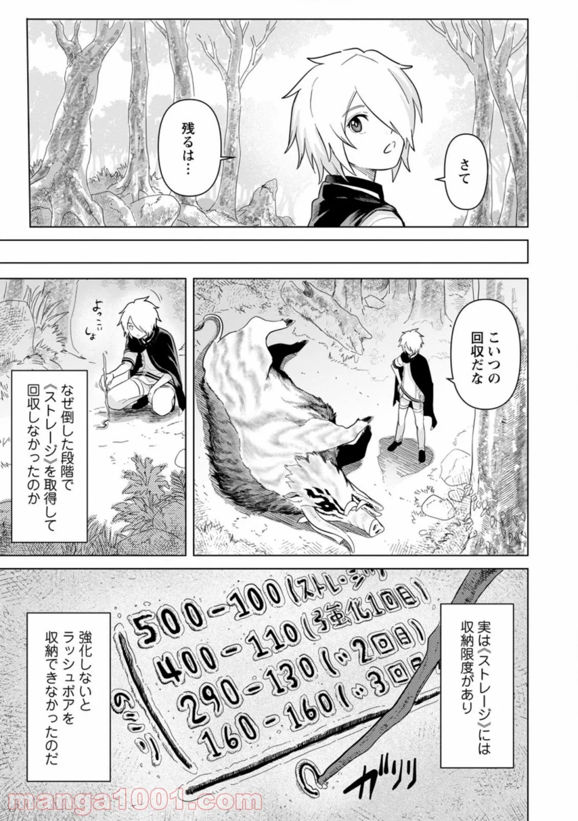 無職の最強賢者～ジョブが得られず追放されたが、ゲームの知識で異世界最強～ 第2.2話 - Trang 5