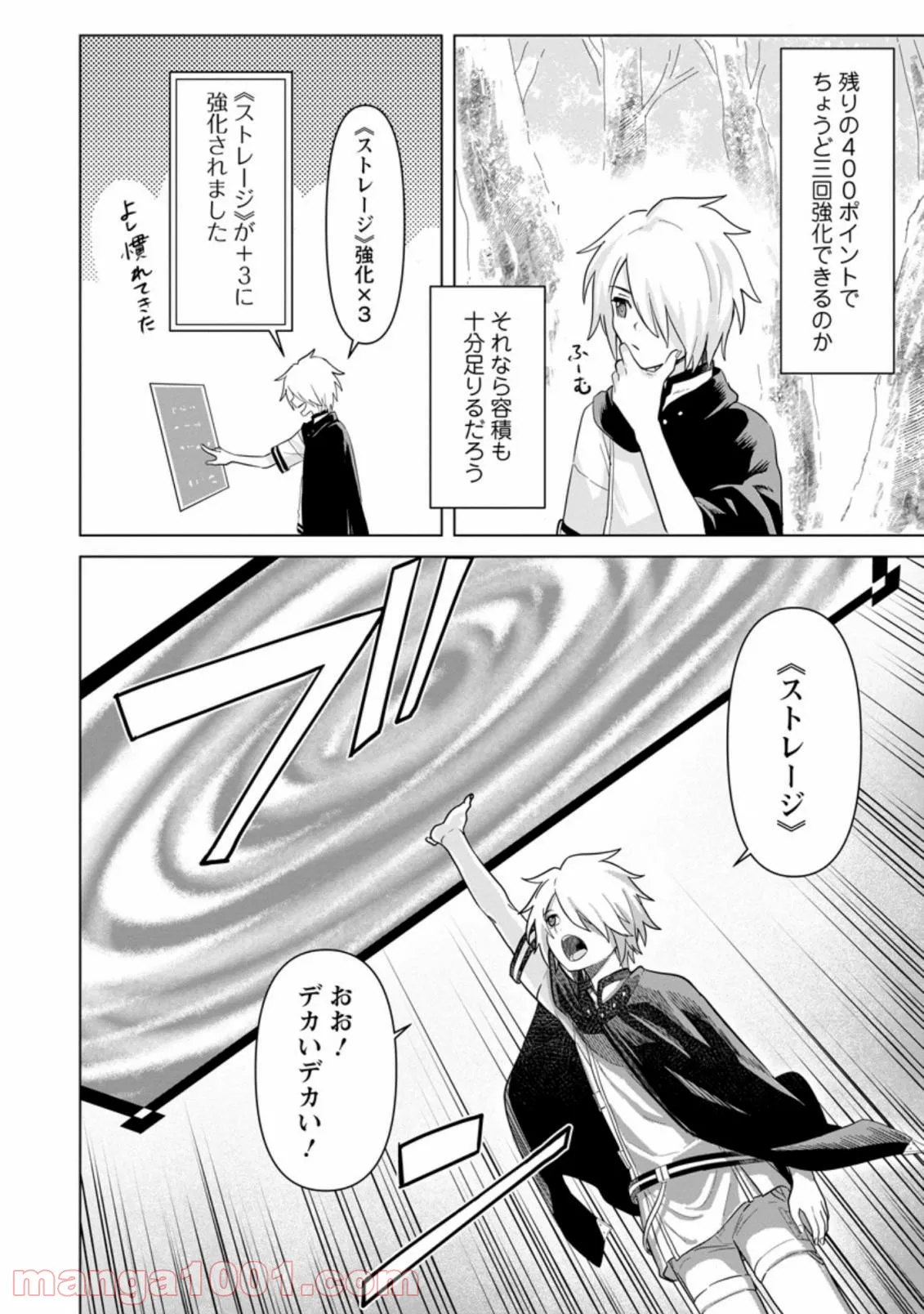 無職の最強賢者～ジョブが得られず追放されたが、ゲームの知識で異世界最強～ 第2.2話 - Trang 6