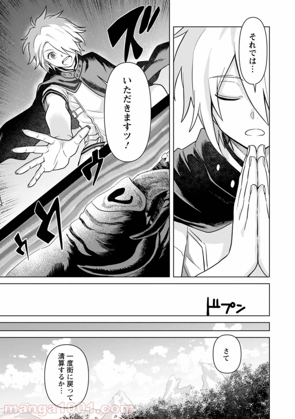 無職の最強賢者～ジョブが得られず追放されたが、ゲームの知識で異世界最強～ 第2.2話 - Trang 7