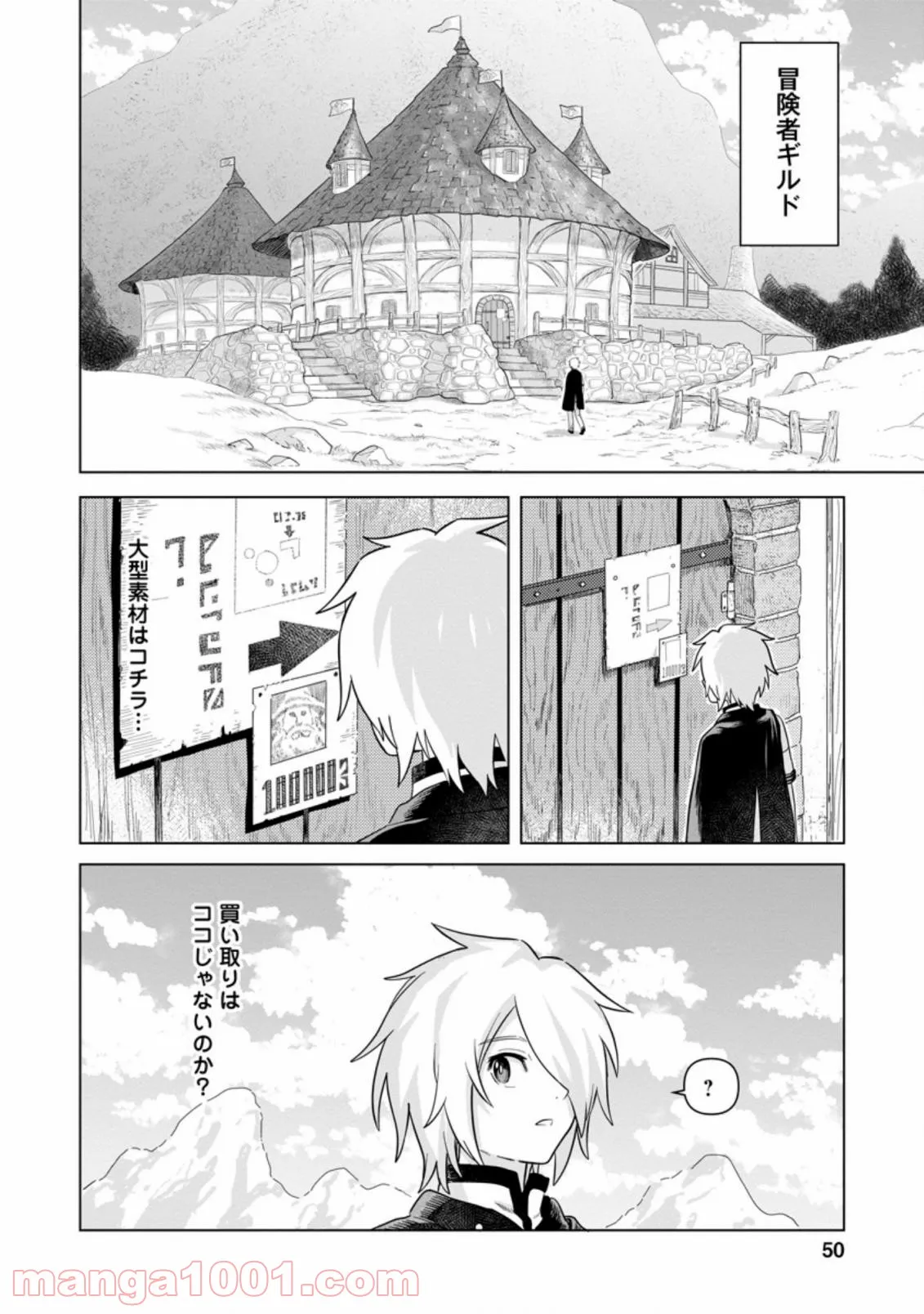 無職の最強賢者～ジョブが得られず追放されたが、ゲームの知識で異世界最強～ 第2.2話 - Trang 8
