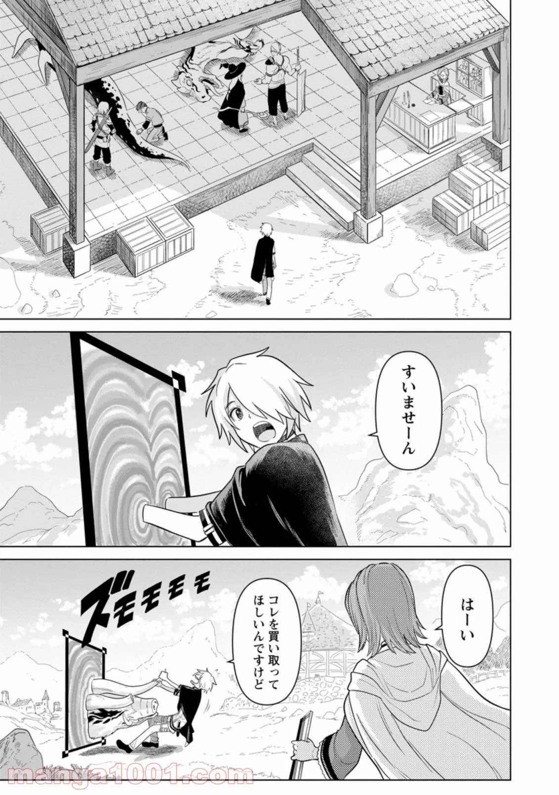 無職の最強賢者～ジョブが得られず追放されたが、ゲームの知識で異世界最強～ 第2.2話 - Trang 9