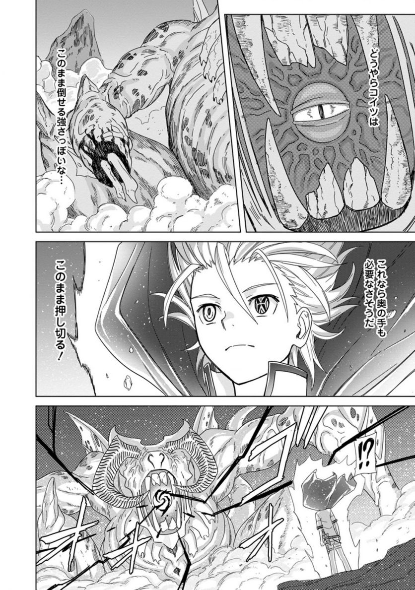 無職の最強賢者～ジョブが得られず追放されたが、ゲームの知識で異世界最強～ 第10.1話 - Trang 6