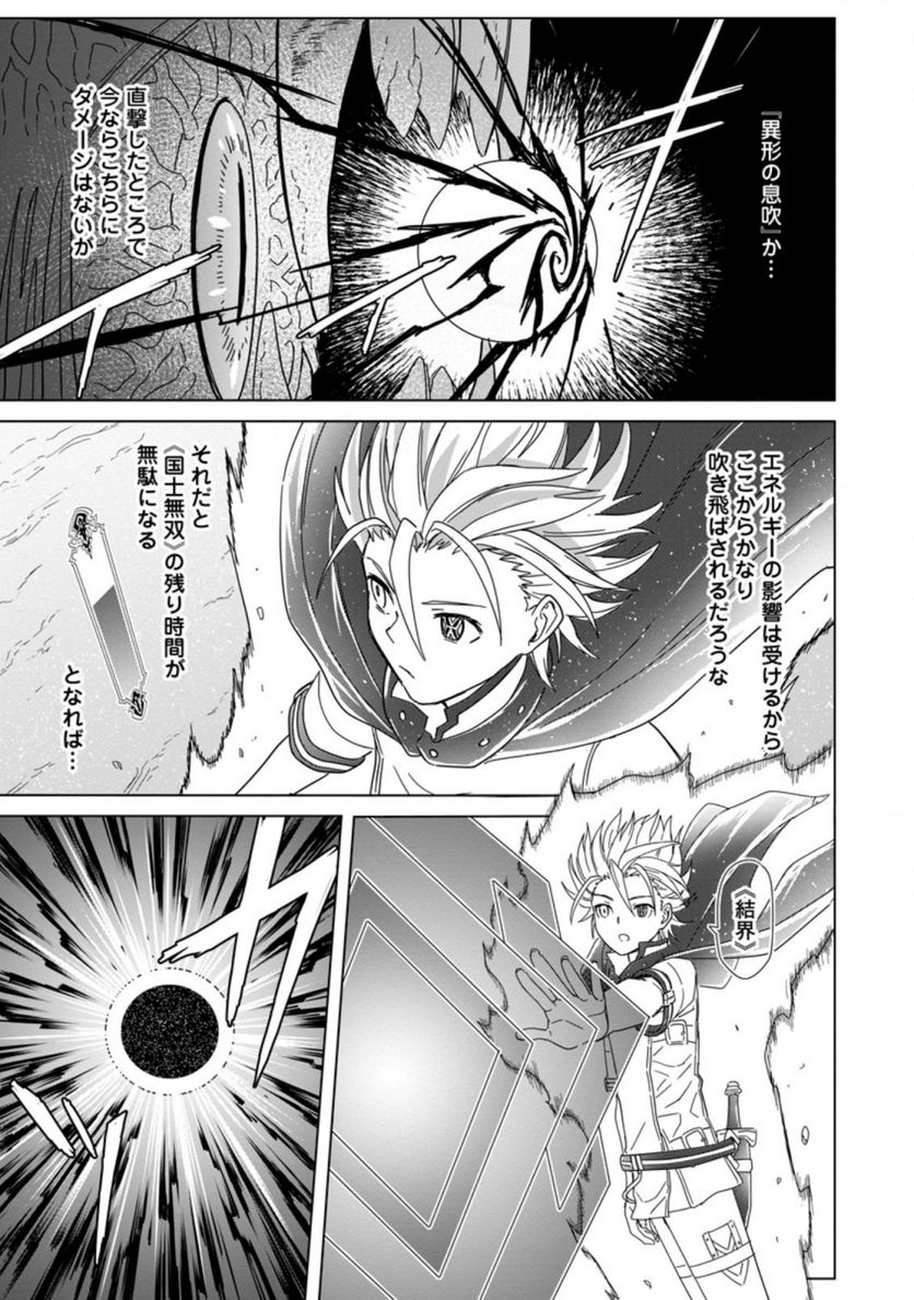 無職の最強賢者～ジョブが得られず追放されたが、ゲームの知識で異世界最強～ 第10.1話 - Trang 7