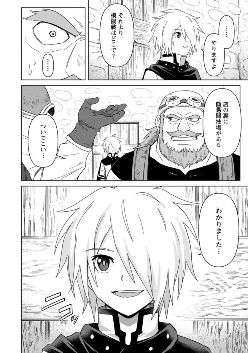 無職の最強賢者～ジョブが得られず追放されたが、ゲームの知識で異世界最強～ 第10.2話 - Trang 11