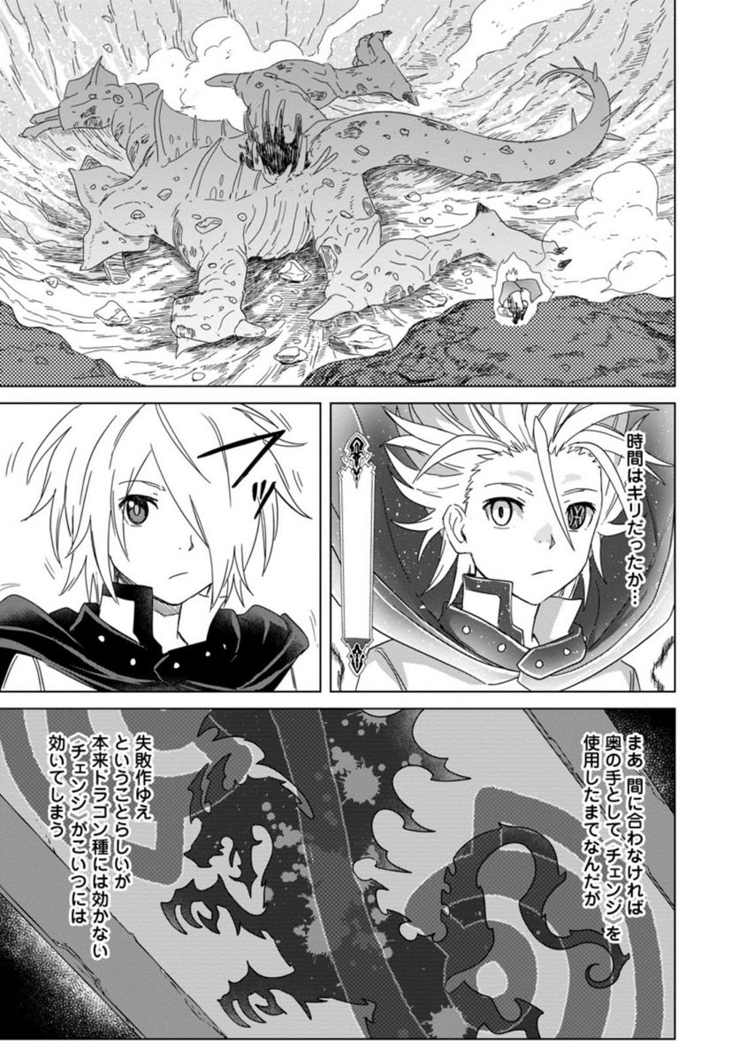 無職の最強賢者～ジョブが得られず追放されたが、ゲームの知識で異世界最強～ 第10.2話 - Trang 4