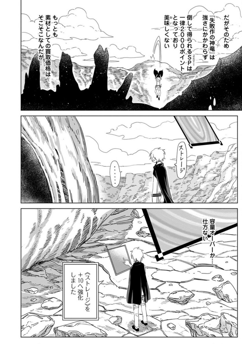 無職の最強賢者～ジョブが得られず追放されたが、ゲームの知識で異世界最強～ 第10.2話 - Trang 5