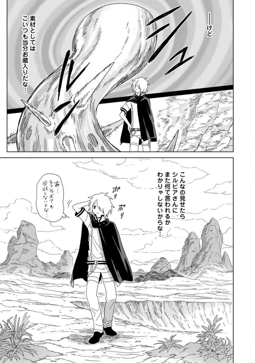 無職の最強賢者～ジョブが得られず追放されたが、ゲームの知識で異世界最強～ 第10.2話 - Trang 6