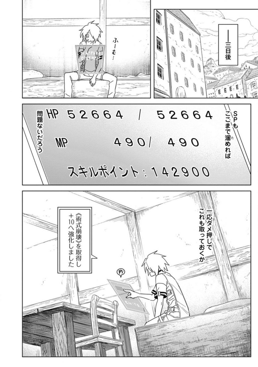 無職の最強賢者～ジョブが得られず追放されたが、ゲームの知識で異世界最強～ 第10.2話 - Trang 7