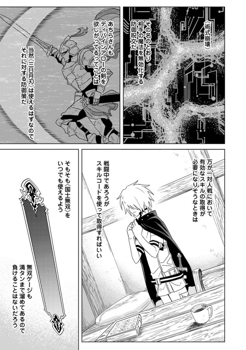 無職の最強賢者～ジョブが得られず追放されたが、ゲームの知識で異世界最強～ 第10.2話 - Trang 8