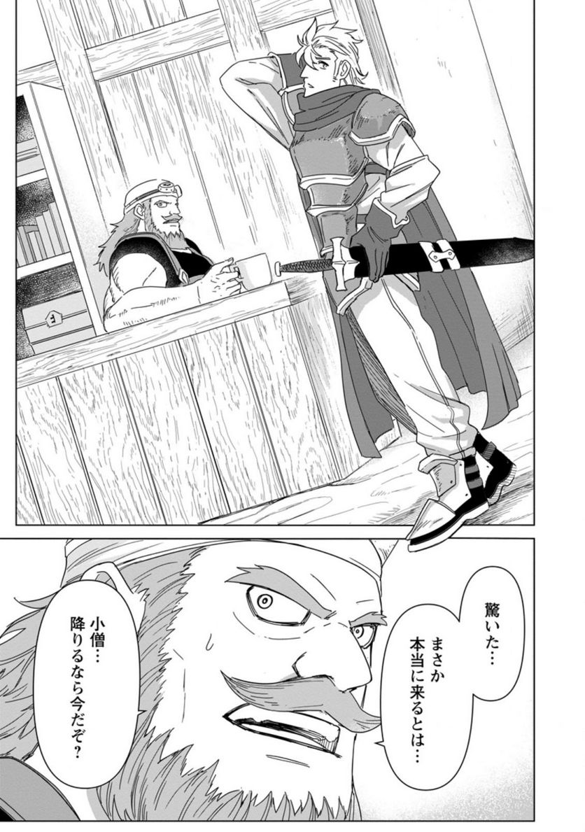 無職の最強賢者～ジョブが得られず追放されたが、ゲームの知識で異世界最強～ 第10.2話 - Trang 10