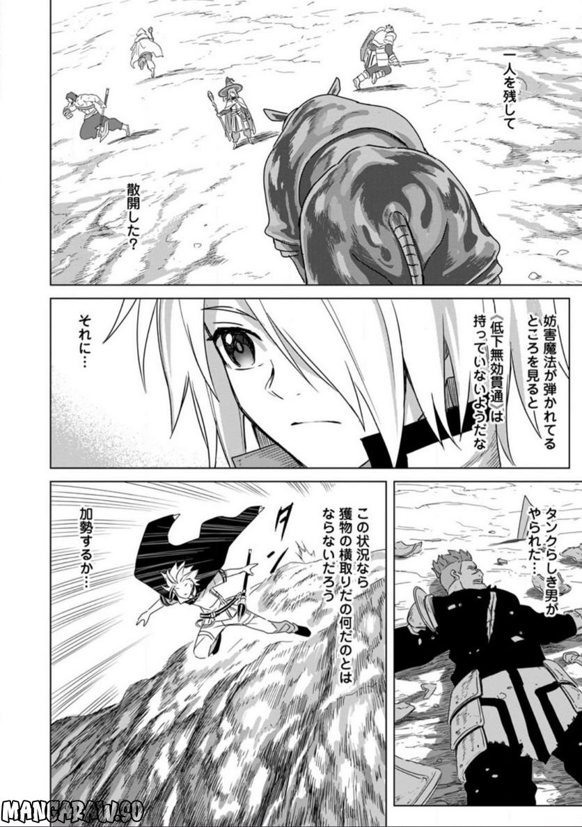 無職の最強賢者～ジョブが得られず追放されたが、ゲームの知識で異世界最強～ 第14.2話 - Trang 11