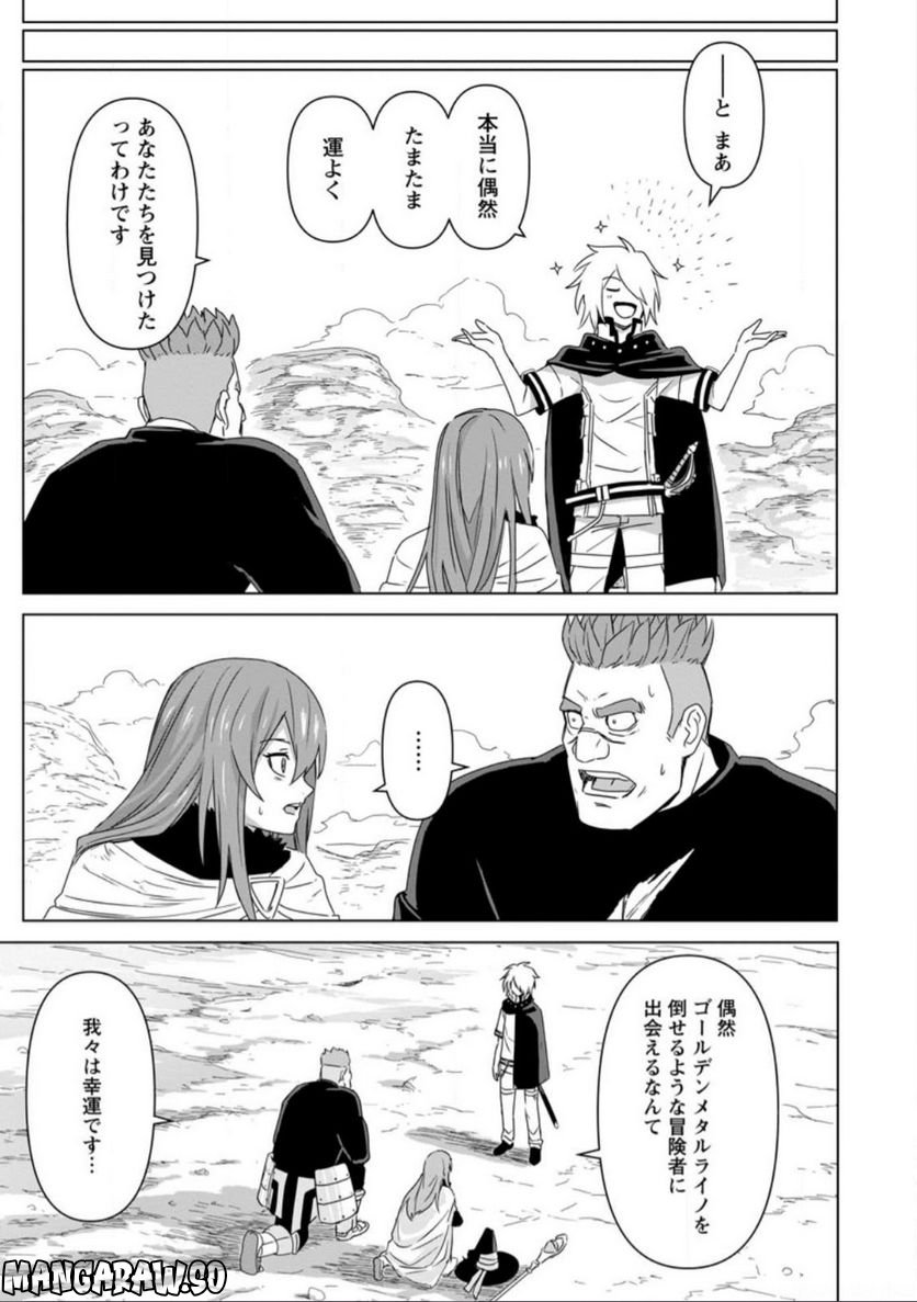 無職の最強賢者～ジョブが得られず追放されたが、ゲームの知識で異世界最強～ 第14.2話 - Trang 12