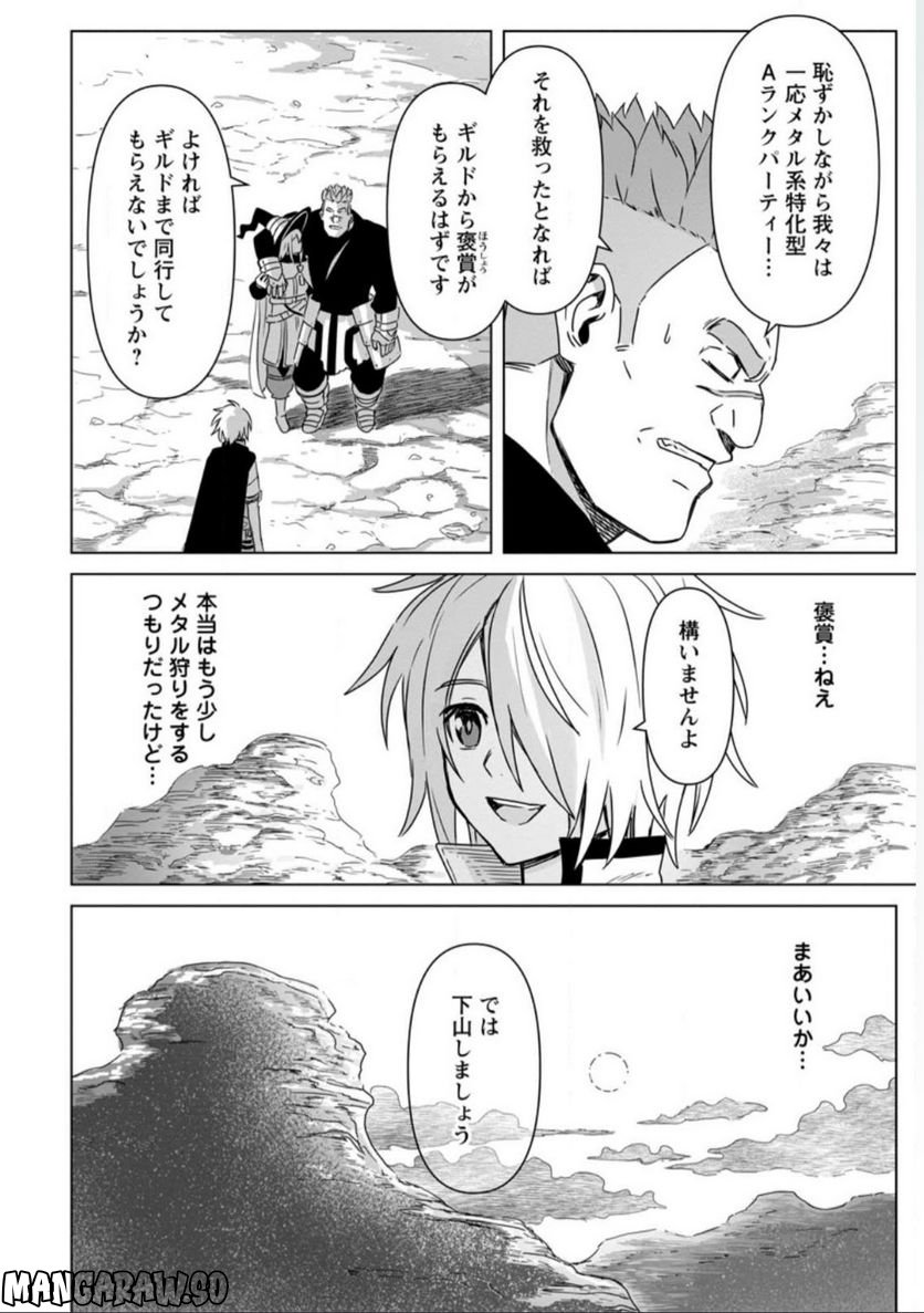 無職の最強賢者～ジョブが得られず追放されたが、ゲームの知識で異世界最強～ 第14.2話 - Trang 13