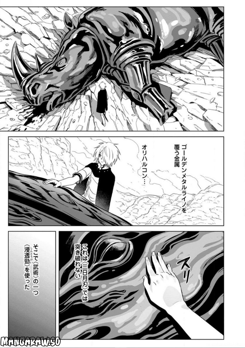 無職の最強賢者～ジョブが得られず追放されたが、ゲームの知識で異世界最強～ 第14.2話 - Trang 4