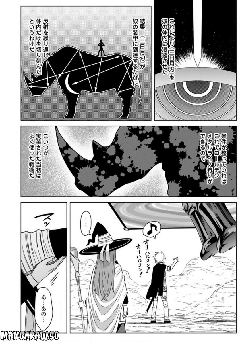 無職の最強賢者～ジョブが得られず追放されたが、ゲームの知識で異世界最強～ 第14.2話 - Trang 5