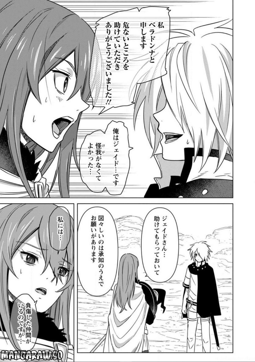 無職の最強賢者～ジョブが得られず追放されたが、ゲームの知識で異世界最強～ 第14.2話 - Trang 6