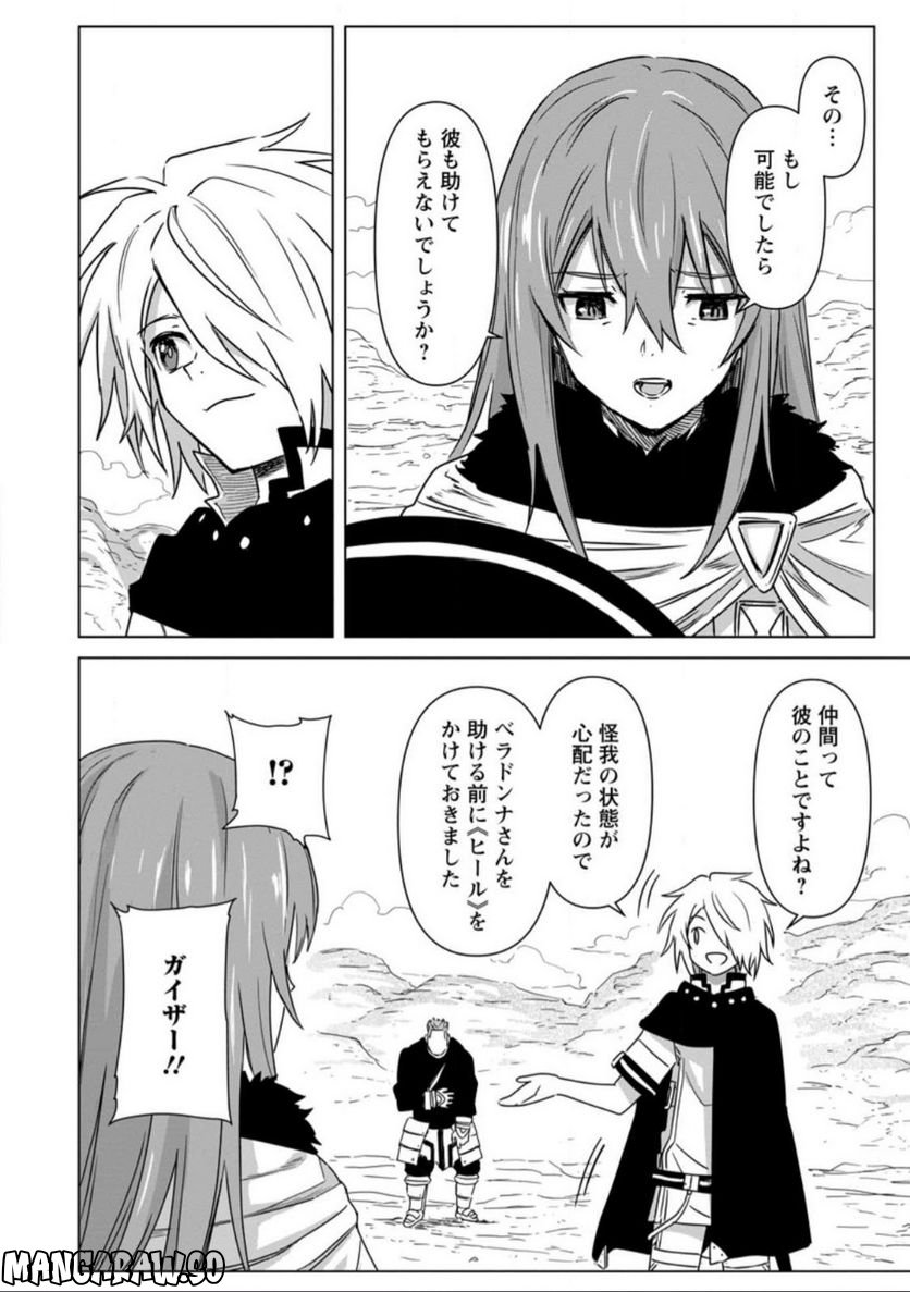 無職の最強賢者～ジョブが得られず追放されたが、ゲームの知識で異世界最強～ 第14.2話 - Trang 7