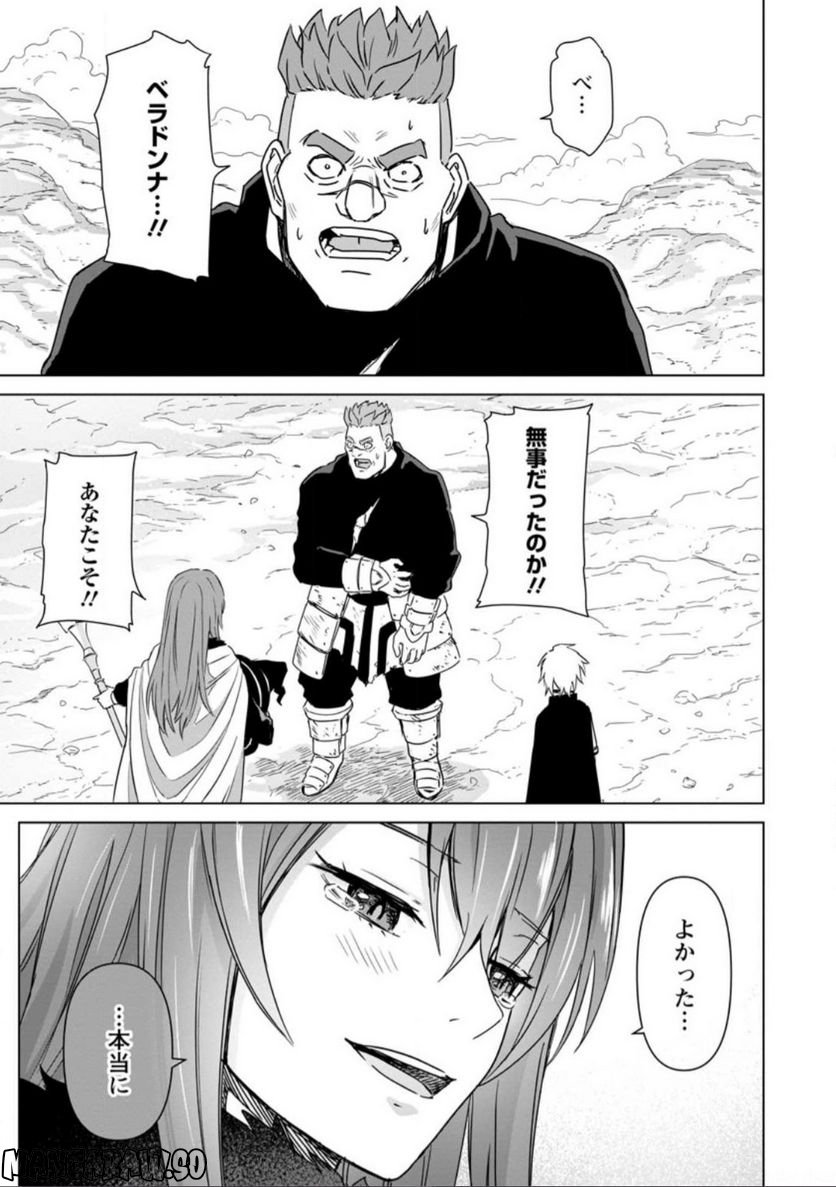 無職の最強賢者～ジョブが得られず追放されたが、ゲームの知識で異世界最強～ 第14.2話 - Trang 8