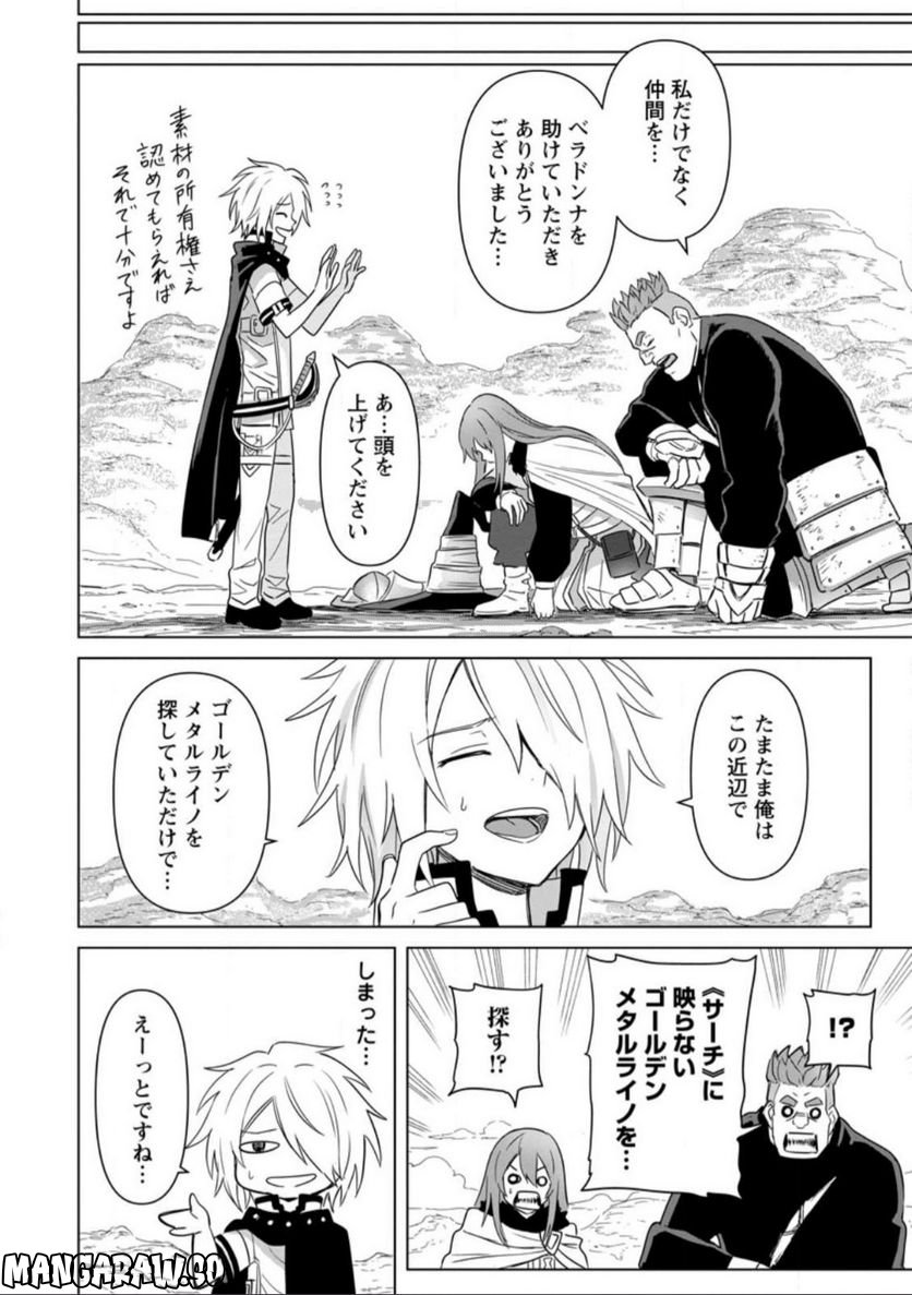 無職の最強賢者～ジョブが得られず追放されたが、ゲームの知識で異世界最強～ 第14.2話 - Trang 9