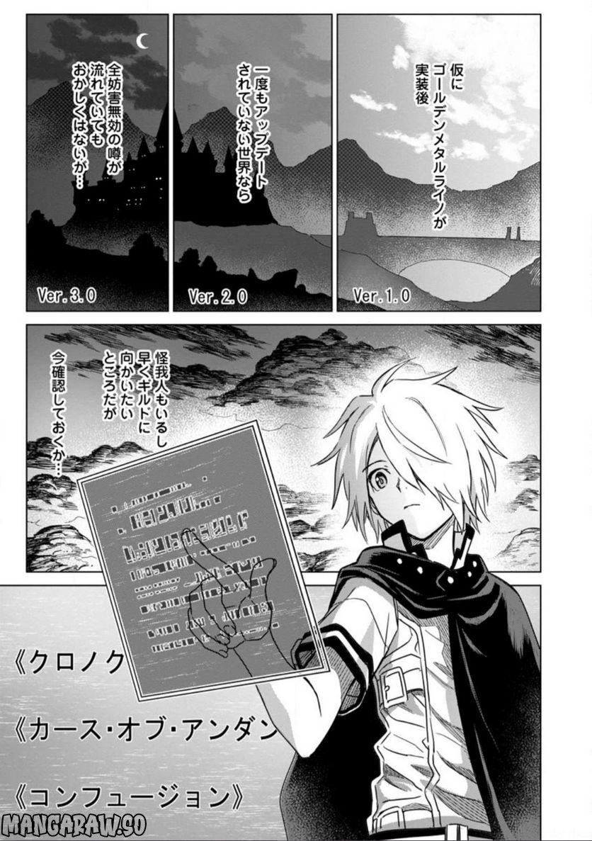 無職の最強賢者～ジョブが得られず追放されたが、ゲームの知識で異世界最強～ 第15.1話 - Trang 4