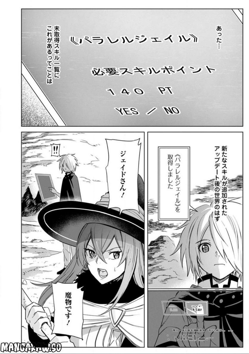 無職の最強賢者～ジョブが得られず追放されたが、ゲームの知識で異世界最強～ 第15.1話 - Trang 5