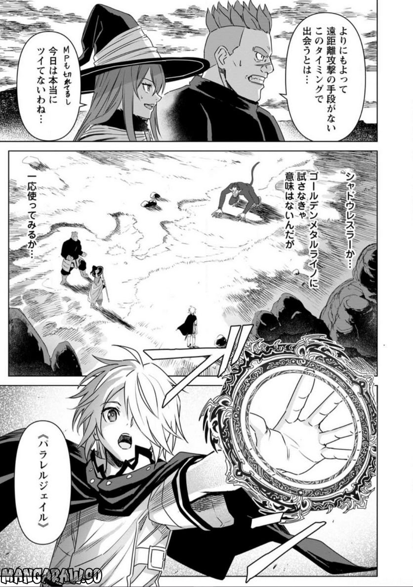 無職の最強賢者～ジョブが得られず追放されたが、ゲームの知識で異世界最強～ 第15.1話 - Trang 6