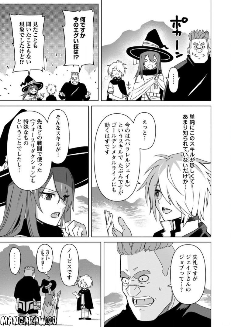 無職の最強賢者～ジョブが得られず追放されたが、ゲームの知識で異世界最強～ 第15.2話 - Trang 1