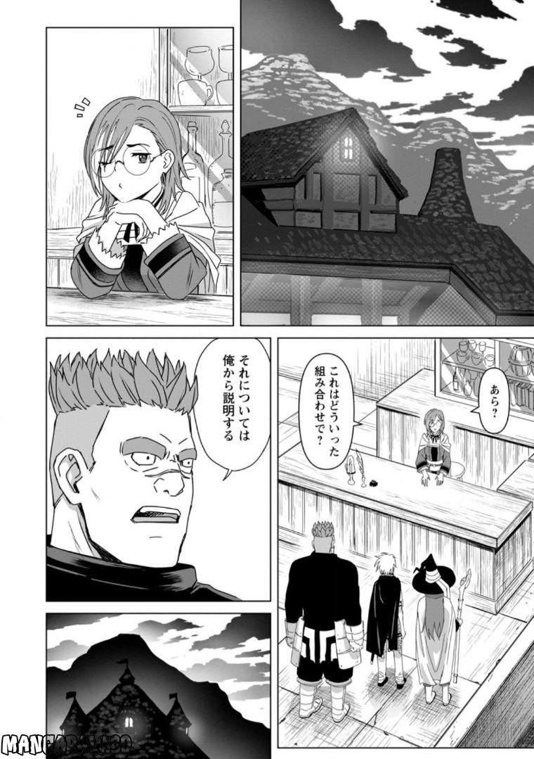 無職の最強賢者～ジョブが得られず追放されたが、ゲームの知識で異世界最強～ 第15.2話 - Trang 2