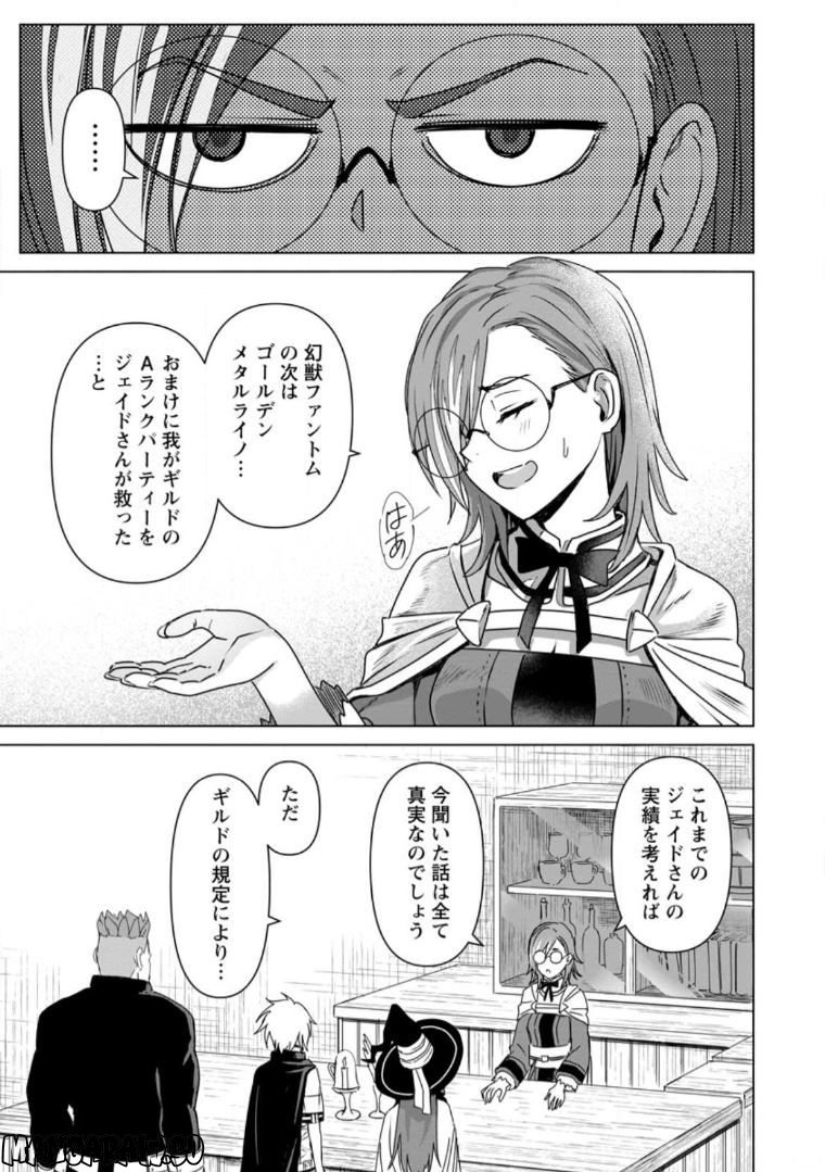 無職の最強賢者～ジョブが得られず追放されたが、ゲームの知識で異世界最強～ 第15.2話 - Trang 3