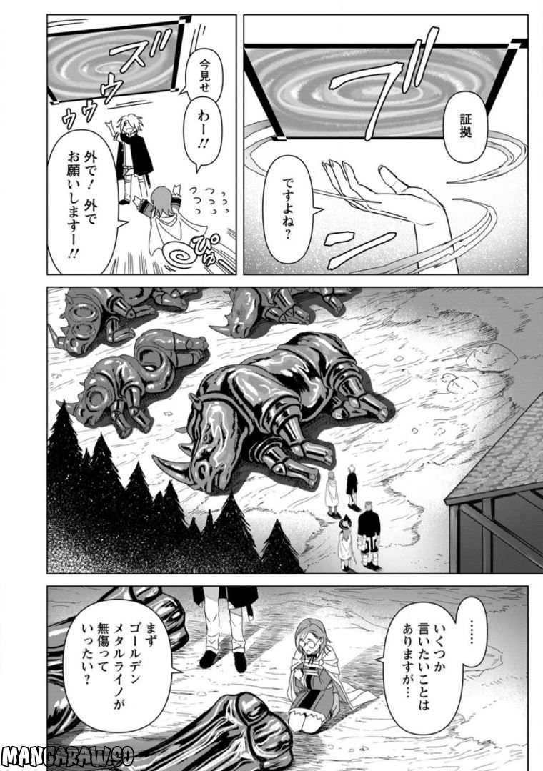 無職の最強賢者～ジョブが得られず追放されたが、ゲームの知識で異世界最強～ 第15.2話 - Trang 4