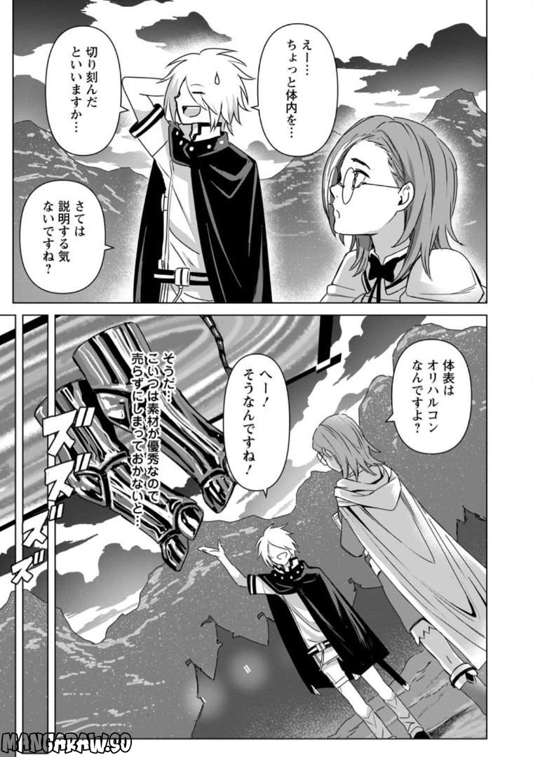無職の最強賢者～ジョブが得られず追放されたが、ゲームの知識で異世界最強～ 第15.2話 - Trang 5
