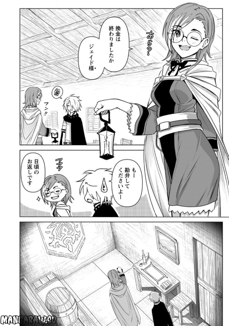 無職の最強賢者～ジョブが得られず追放されたが、ゲームの知識で異世界最強～ 第15.2話 - Trang 8