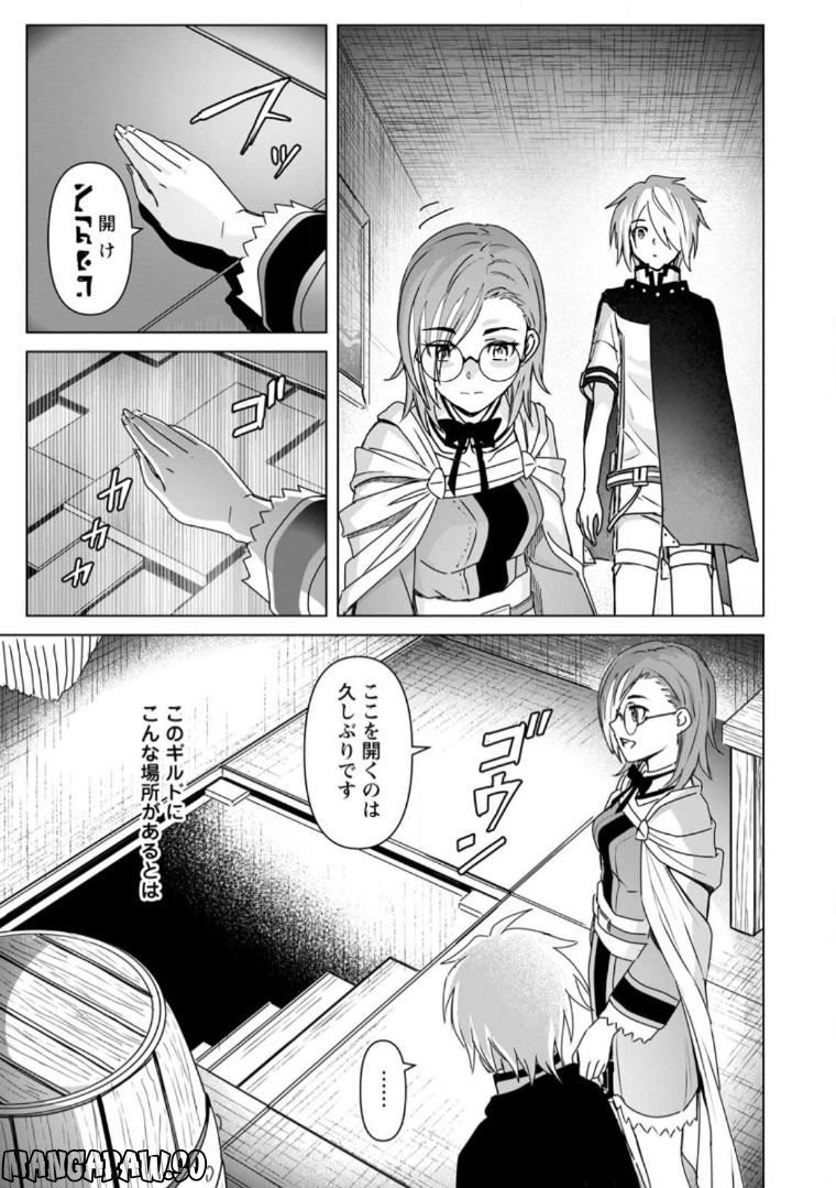 無職の最強賢者～ジョブが得られず追放されたが、ゲームの知識で異世界最強～ 第15.2話 - Trang 9