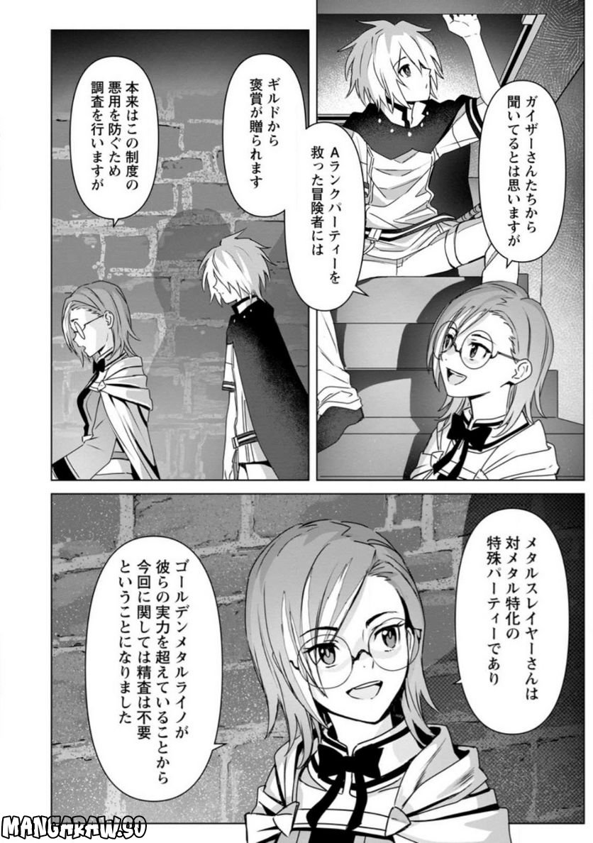 無職の最強賢者～ジョブが得られず追放されたが、ゲームの知識で異世界最強～ 第15.3話 - Trang 1