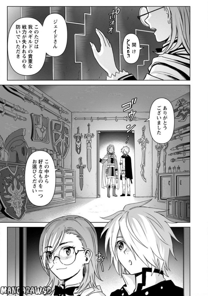 無職の最強賢者～ジョブが得られず追放されたが、ゲームの知識で異世界最強～ 第15.3話 - Trang 2