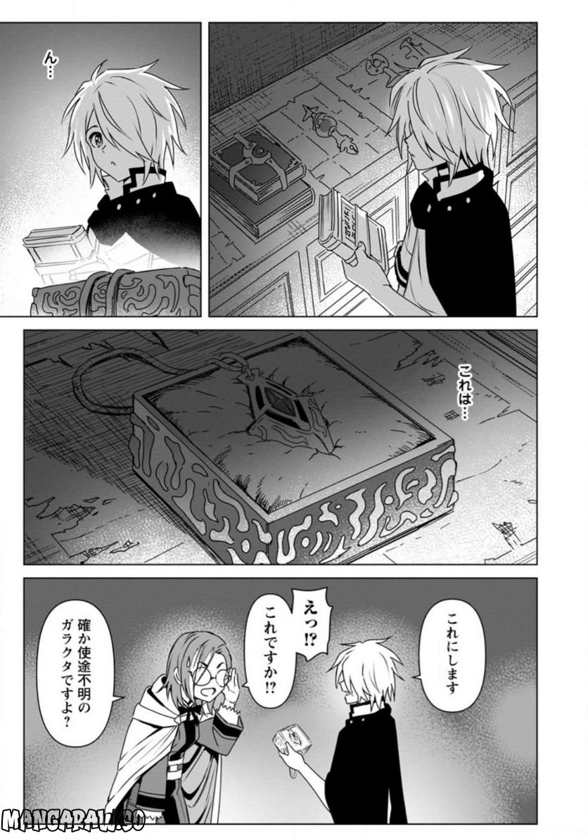 無職の最強賢者～ジョブが得られず追放されたが、ゲームの知識で異世界最強～ 第15.3話 - Trang 4