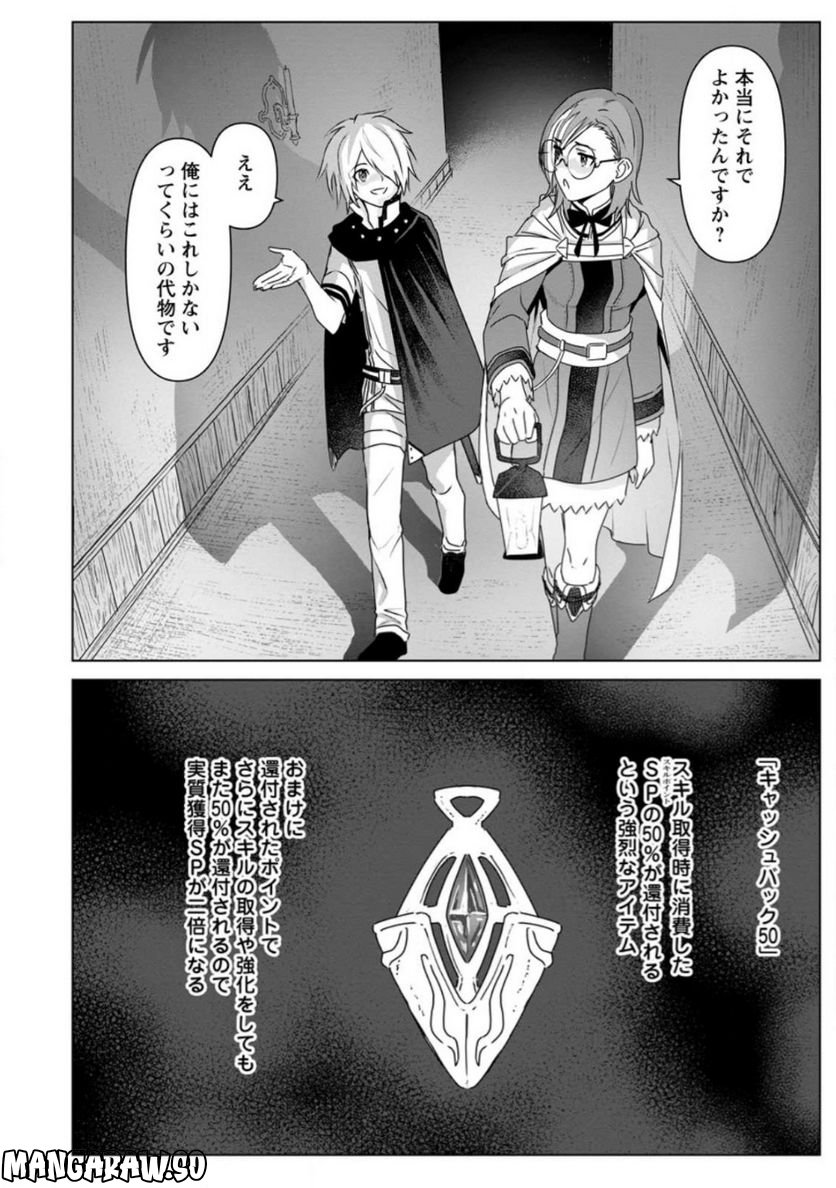 無職の最強賢者～ジョブが得られず追放されたが、ゲームの知識で異世界最強～ 第15.3話 - Trang 5