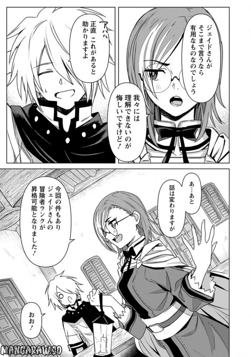 無職の最強賢者～ジョブが得られず追放されたが、ゲームの知識で異世界最強～ 第15.3話 - Trang 6